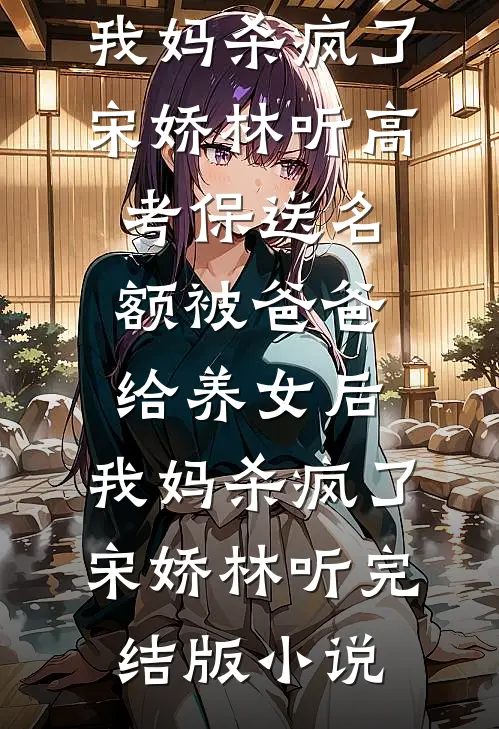 成亲就变强，我直接娶妻三千李不凡苏晓晓全文免费
