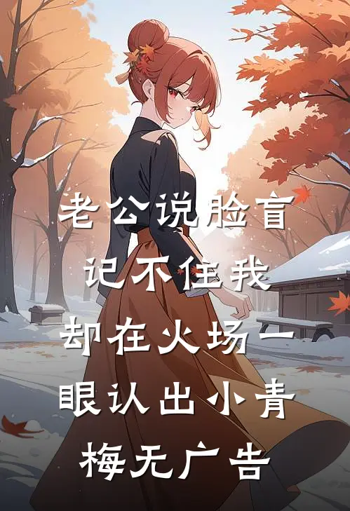 完整篇章生逢洪水？水官送妻解厄