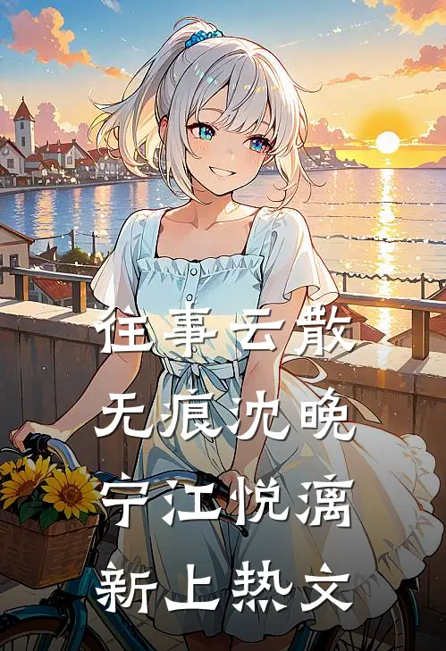 民国：从贫民窟开始做幕后大佬！在线阅读