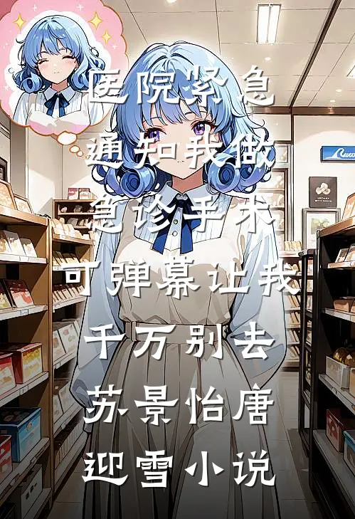 退婚后，我娶了战地玫瑰
