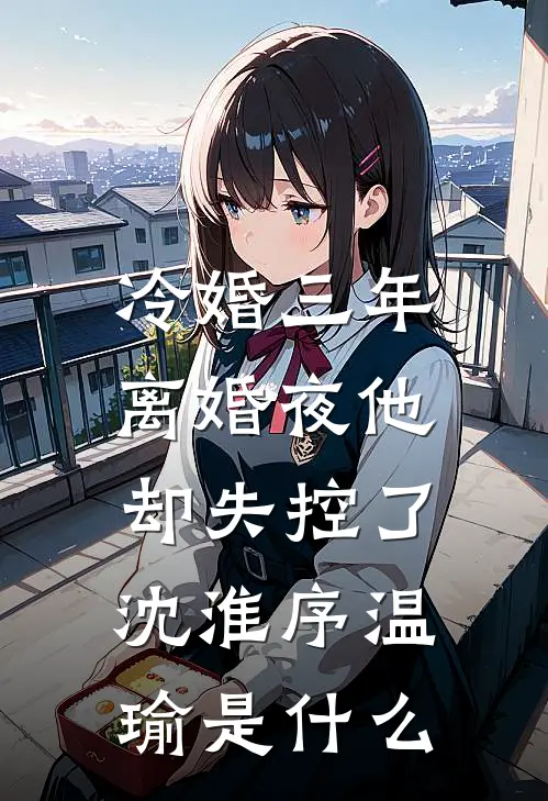 强拆烈士墓？百岁老兵抗旗上京都完结txt