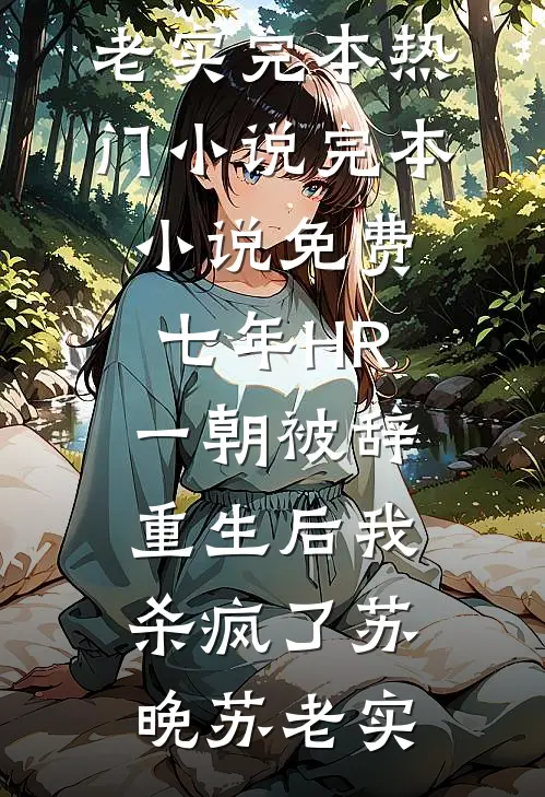 娘亲的前未婚夫要纳她为妾，可我娘是皇后啊全文+番外