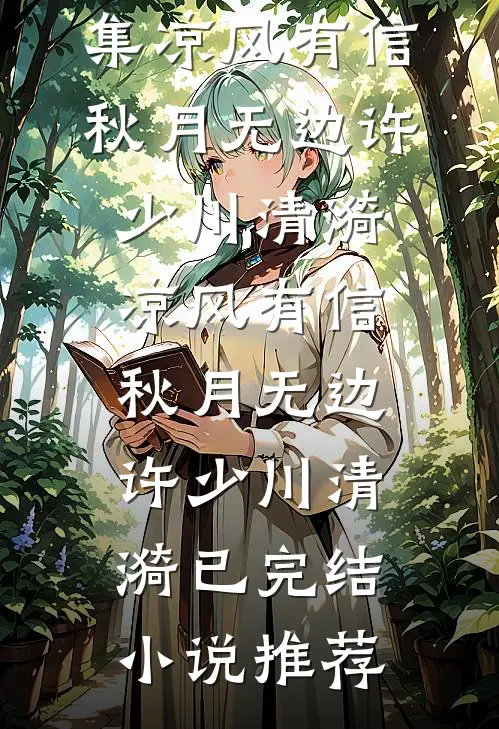 鹤见青山不见君免费看