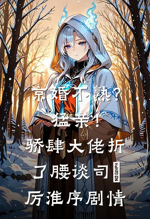 精品小说快穿：人在游戏末世，刷怪就变强