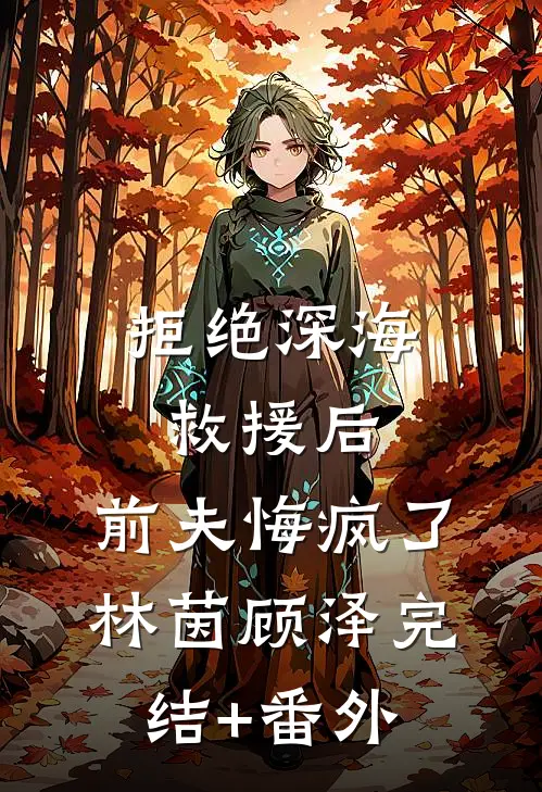 与女上司荒岛求生完整作品