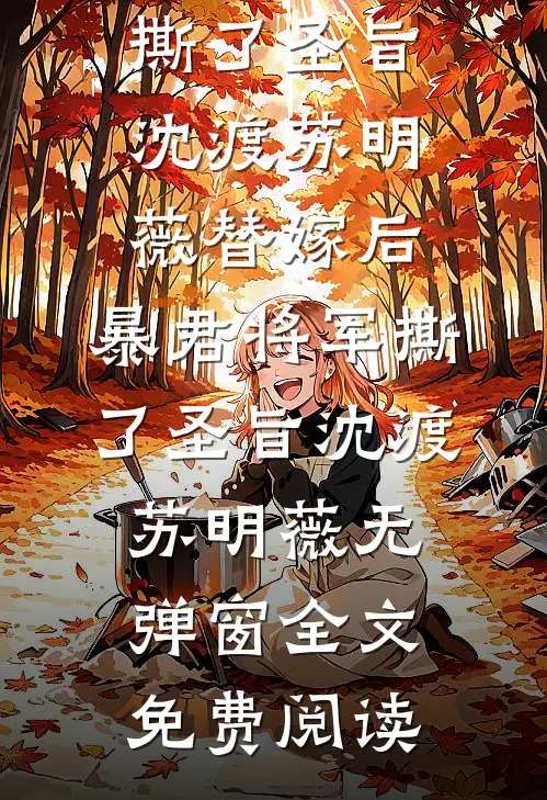 顶流大佬的掌心温软全章阅读