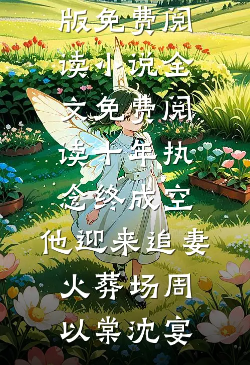 激活锻造系统，复活甲在手我横着走