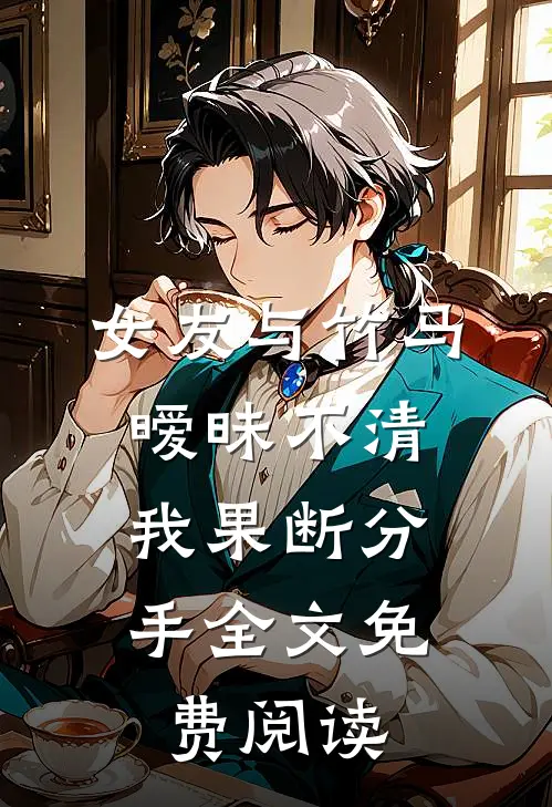 我们止于盛夏