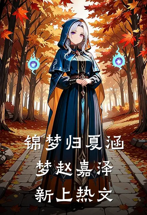 风流云散，我自有欢喜