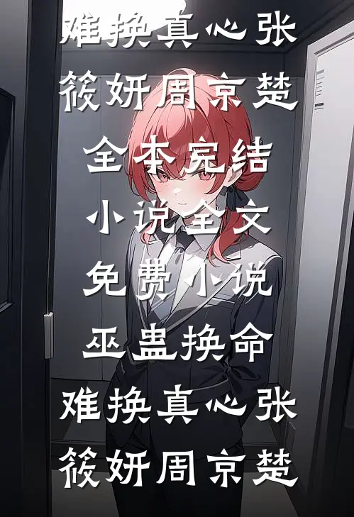 刑满归来：我让仇人付代价王云赵金龙无删减+无广告