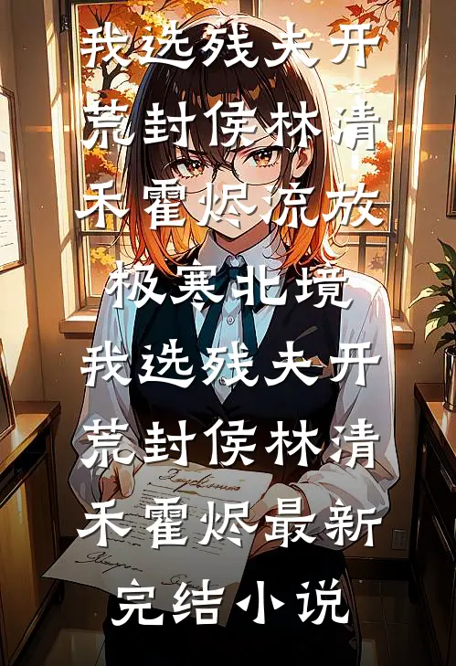 从捡垃圾到住豪宅