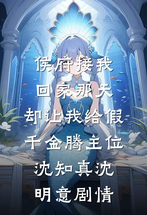 错把真心付鱼目