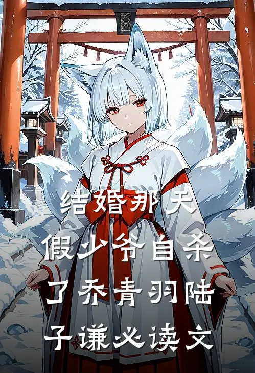 纯情少妇火辣辣全文