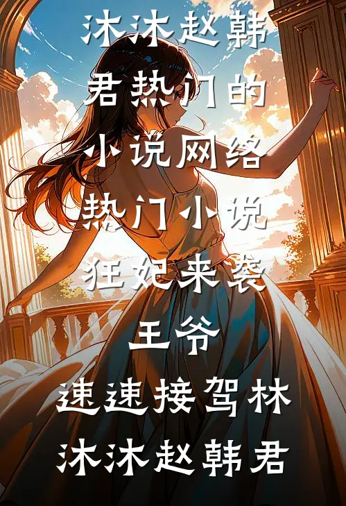 认亲宴上母亲逼我剔骨还恩
