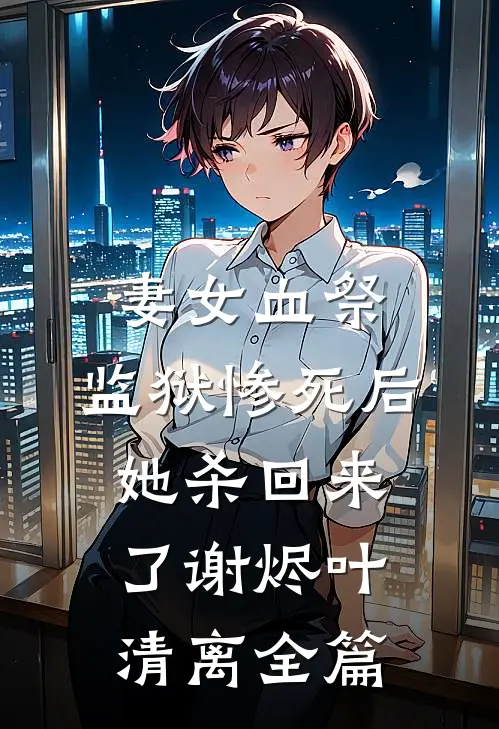 爱已决然，君心不复列表