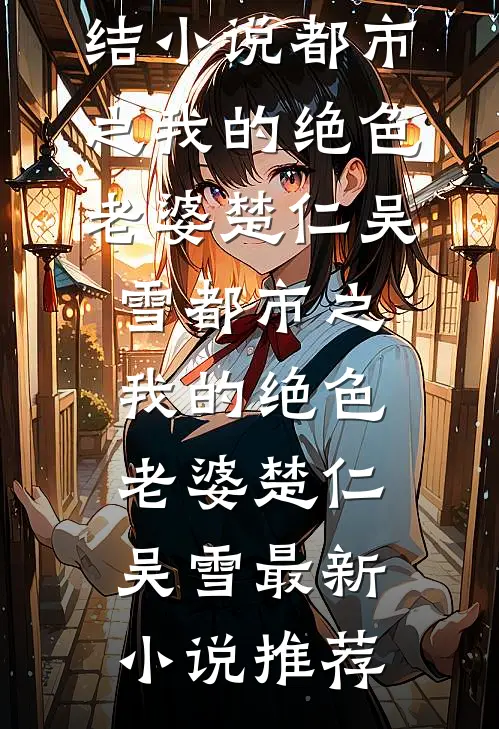 我们止于人海爆款热文