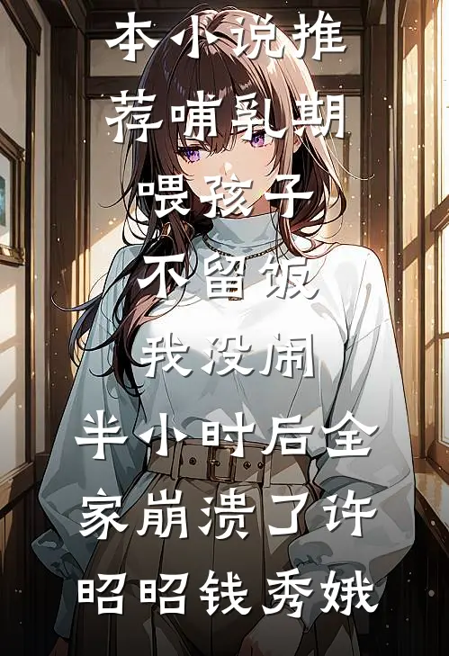 将你从前与我心小说免费阅读全文
