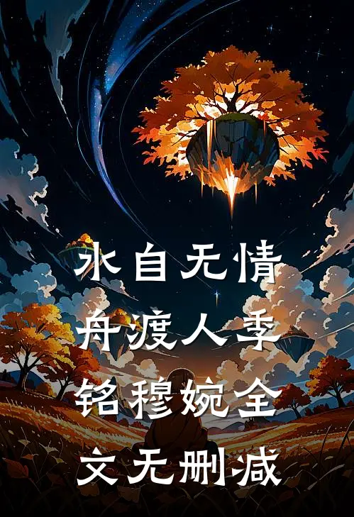 职场锦鲤罗奇林冉大结局