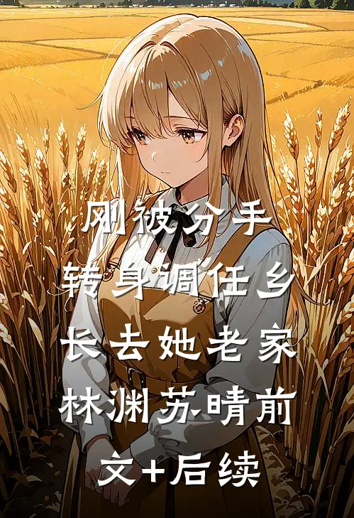 实习生说他能看见死亡倒计时在线阅读