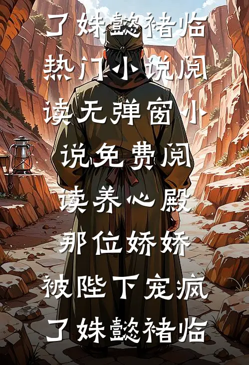 薄暮月光的告别小说