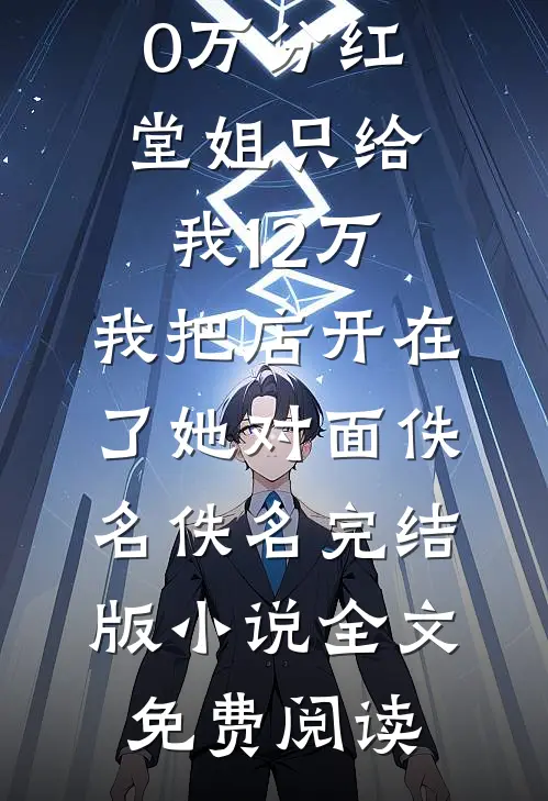 渴肤症发作，清冷校草被蹭到红温未删减版