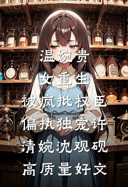七零奶娘？断奶嫁军官日日嫌夜长精品选集