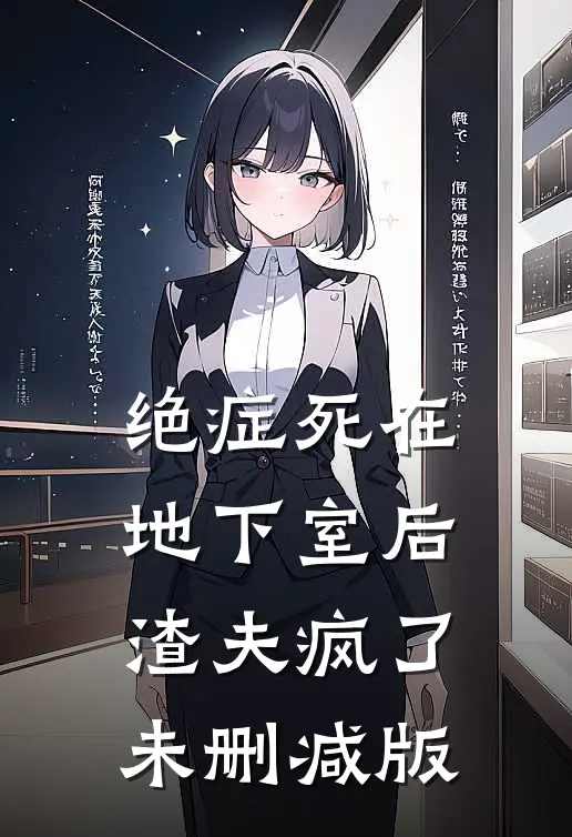 总裁老婆把我准备的爱心午餐，让给了秘书前文+后续