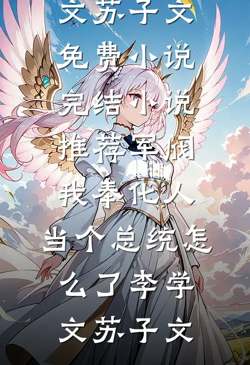 云开后再话别离在线阅读全本阅读