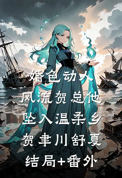 重生87，我靠打猎养活阿姨母女李娟林恩全本+番外+后续