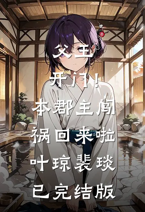 老公纵容小青梅叫我白皮猪，离婚后他却在法庭求我原谅无弹窗