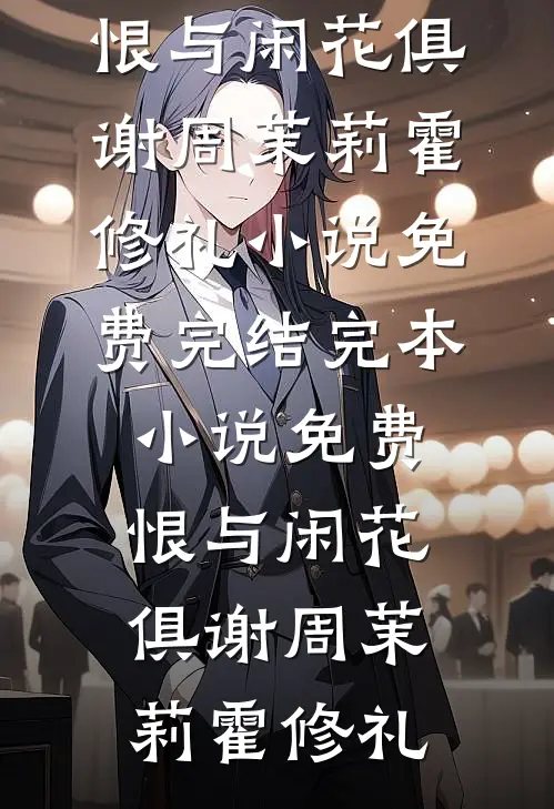 陆少，你老婆又绿你了精选全文