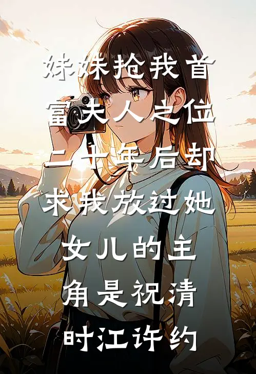 美利坚：邻居太太也太热情了在线阅读