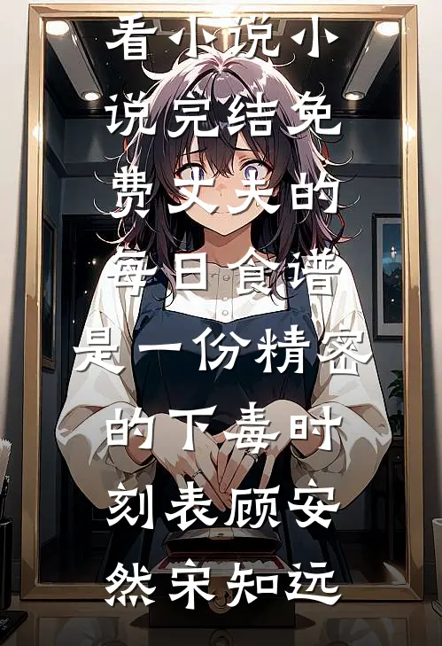 兽世女王：谁说雌性是娇娇高质量小说
