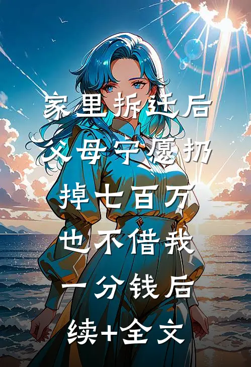八零霸总追妻火葬场,破镜再重圆已完结版