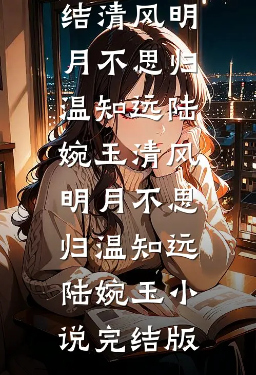 年三十，跟男友回家过年惨遭地域歧视陈嘉欣苏泽前文+后续