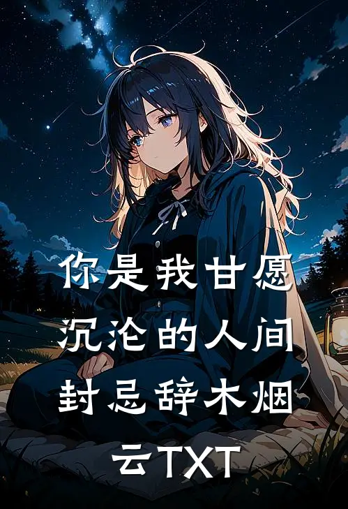年后上班被罚一千七，我让老板悔疯了姜宁顾沉前文+后续