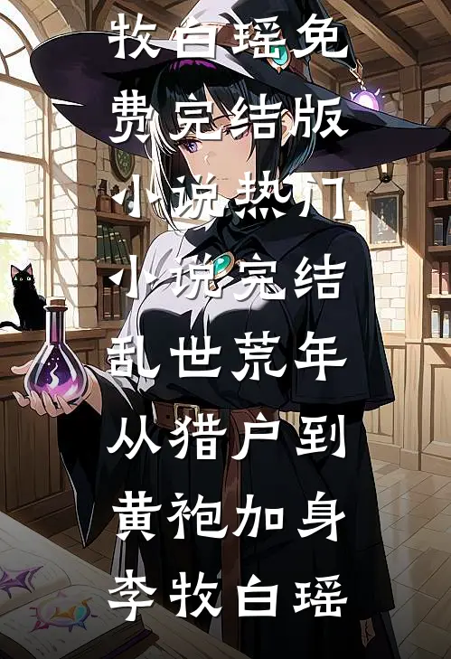 我于旧梦寄余生番外