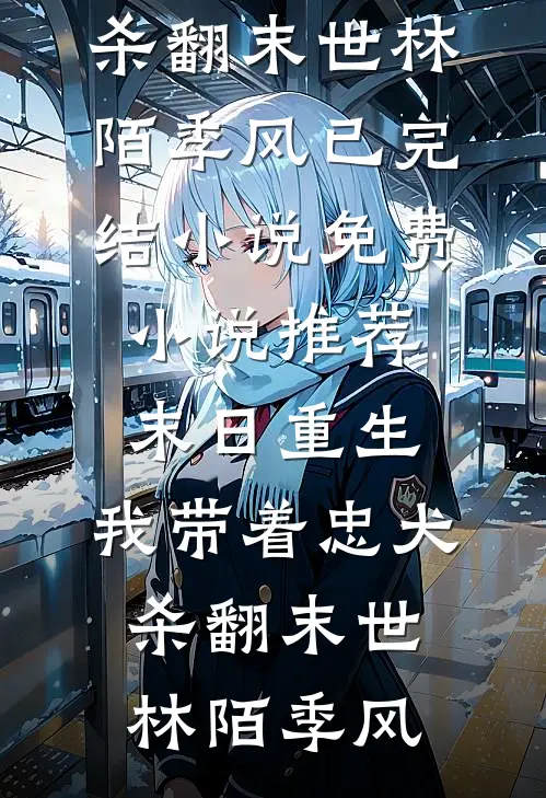 女儿被绑架，老婆却叫男助理拿一箱报纸去赎无删减版