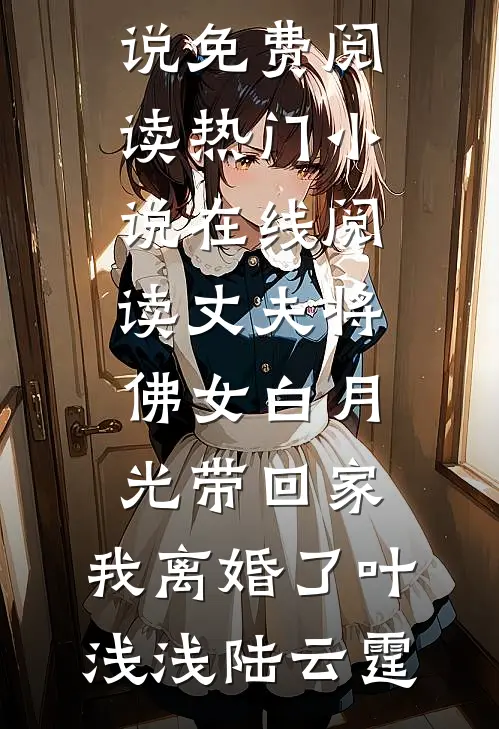 贫困生女友出轨富二代，却不知我是海城太子爷拜金迈巴赫全集