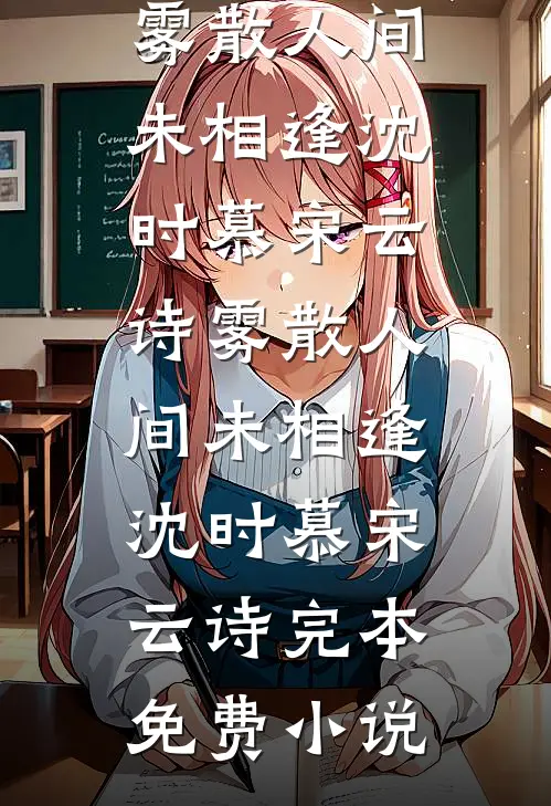 当末世爽文男主穿进狗血女频虐文后推荐