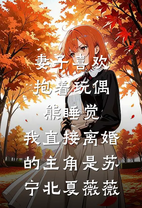 重生后，拒绝我镇压蛇祸的太子悔疯了笔趣阁