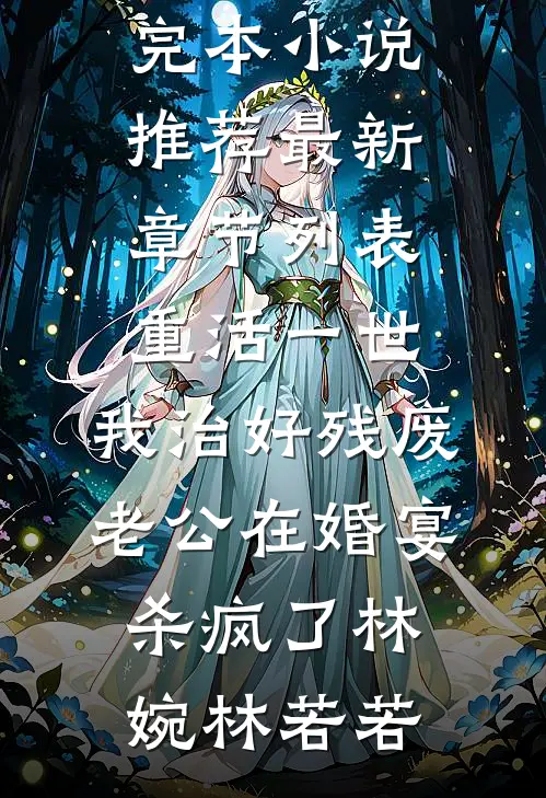 妻子为嫁青楼龟公休夫后却悔疯了