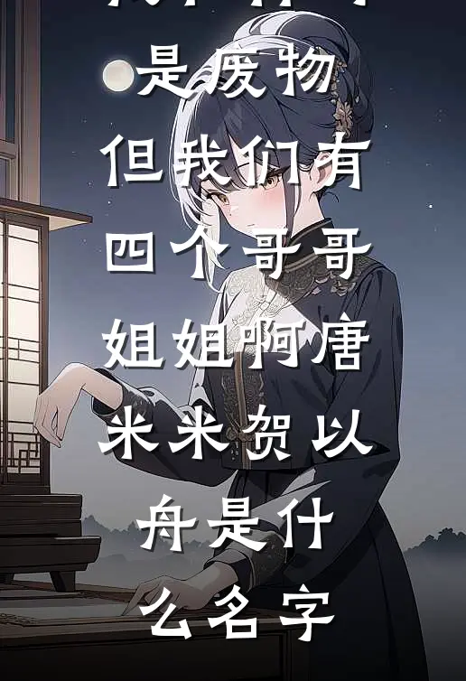 老公带十八个亲戚回家过年，我连夜回了百亿豪宅