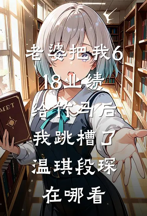 北风起时问归期无删减版