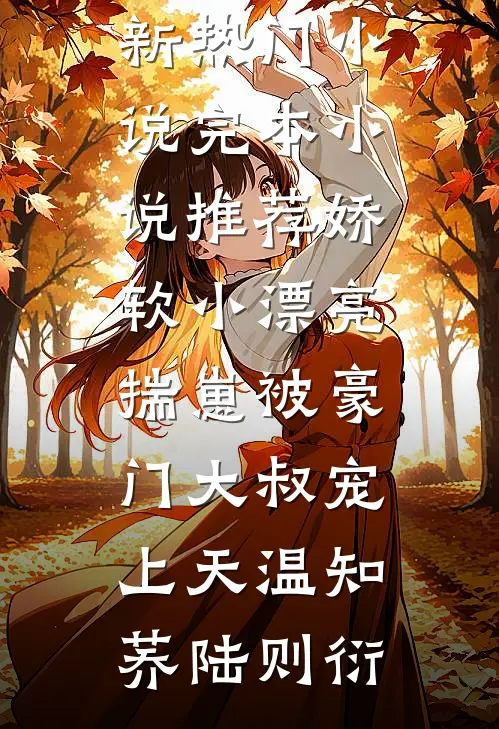 风过荒原无归期小说免费阅读