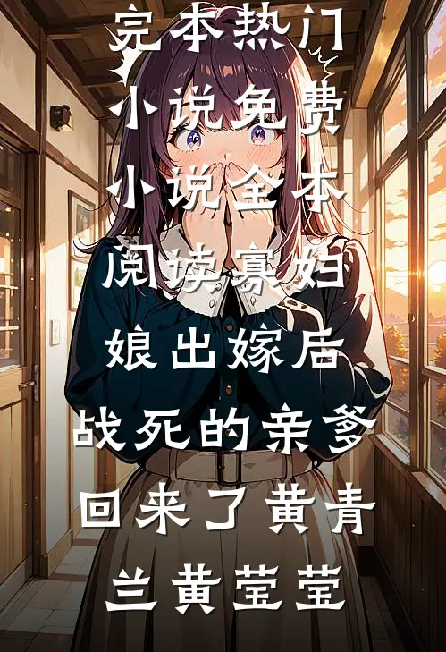 相亲失败后，我连砸十八辆迈巴赫顾青青沈重小说