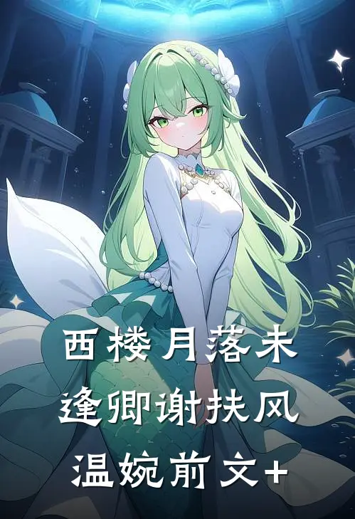 爱意尽失完整文集阅读