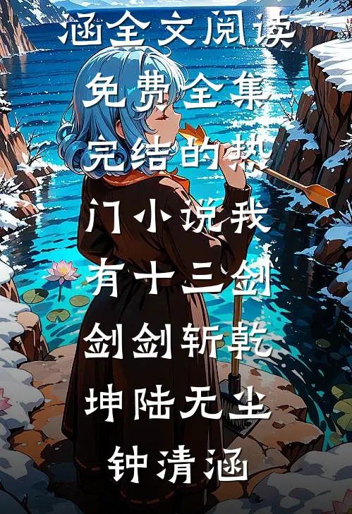 老公为了讨好女上司，亲手拔了婆婆的氧气管小说