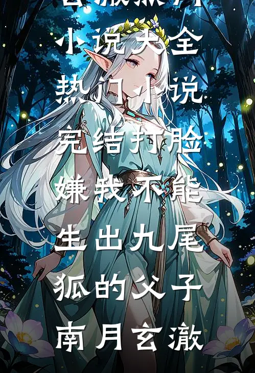 情深不许青梅萧风小说