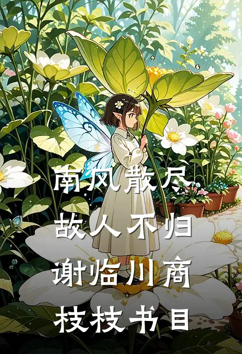 重生：你们选养弟？我手撕白眼狼家人全文+免费